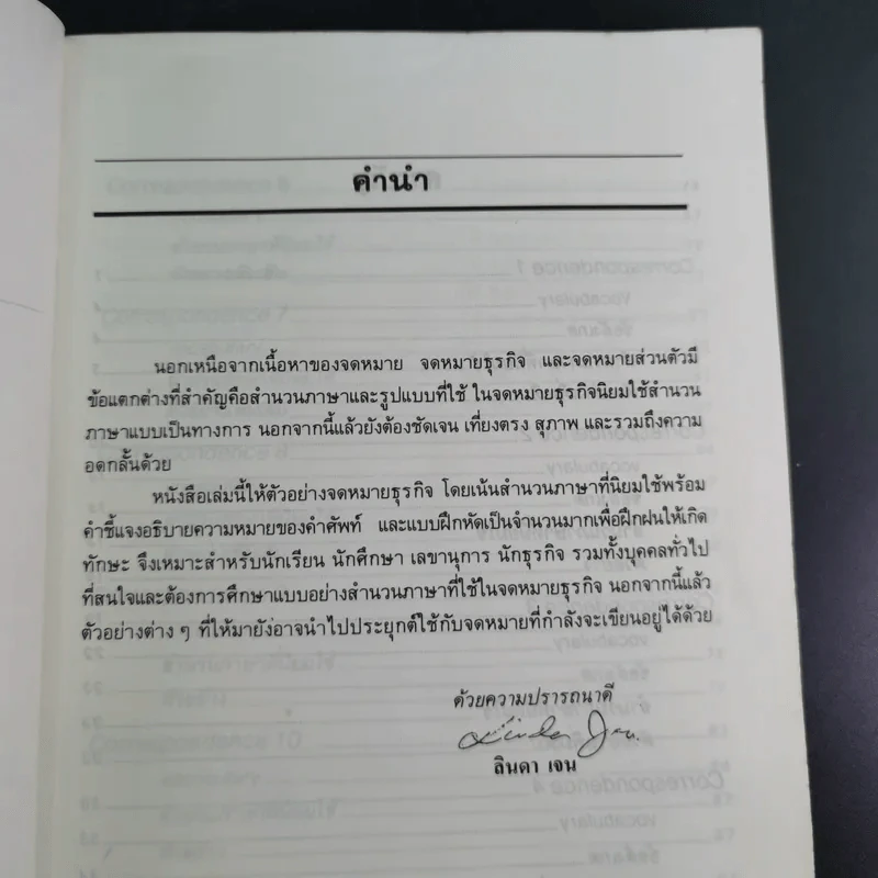 สำนวนจดหมายธุรกิจ - ลินดา เจน รูปที่ 9