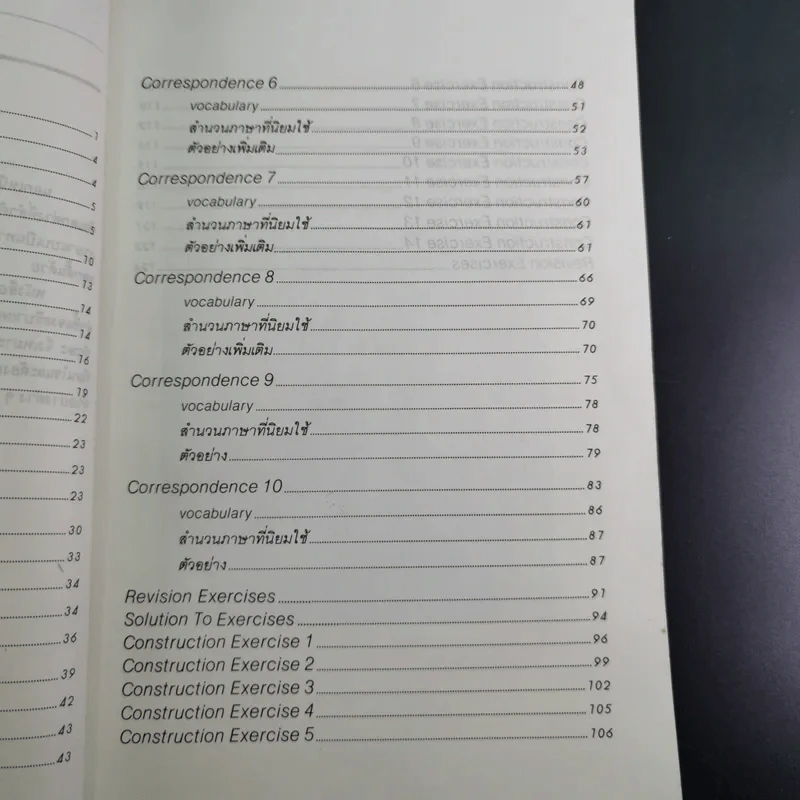 สำนวนจดหมายธุรกิจ - ลินดา เจน รูปที่ 11