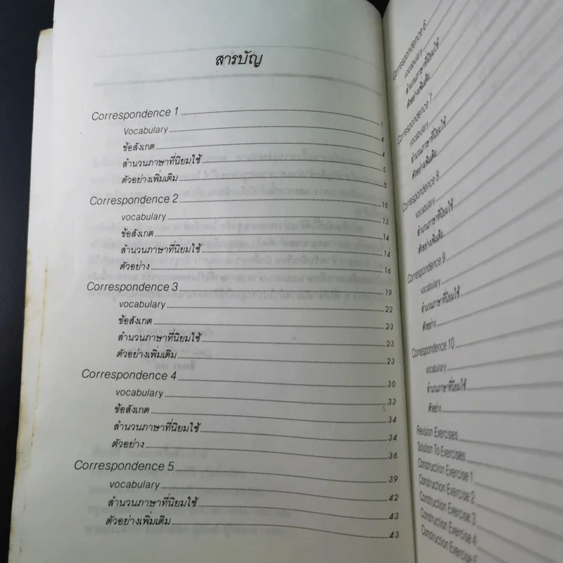 สำนวนจดหมายธุรกิจ - ลินดา เจน รูปที่ 10