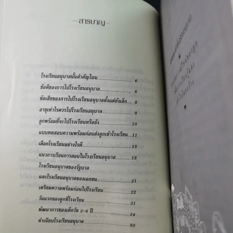 เตรียมลูกเข้าโรงเรียนอนุบาล รูปที่ 9