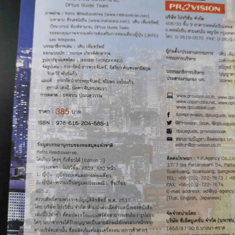 Tokyo & Around โตเกียวใครๆก็เที่ยวได้ - Katto รูปที่ 23