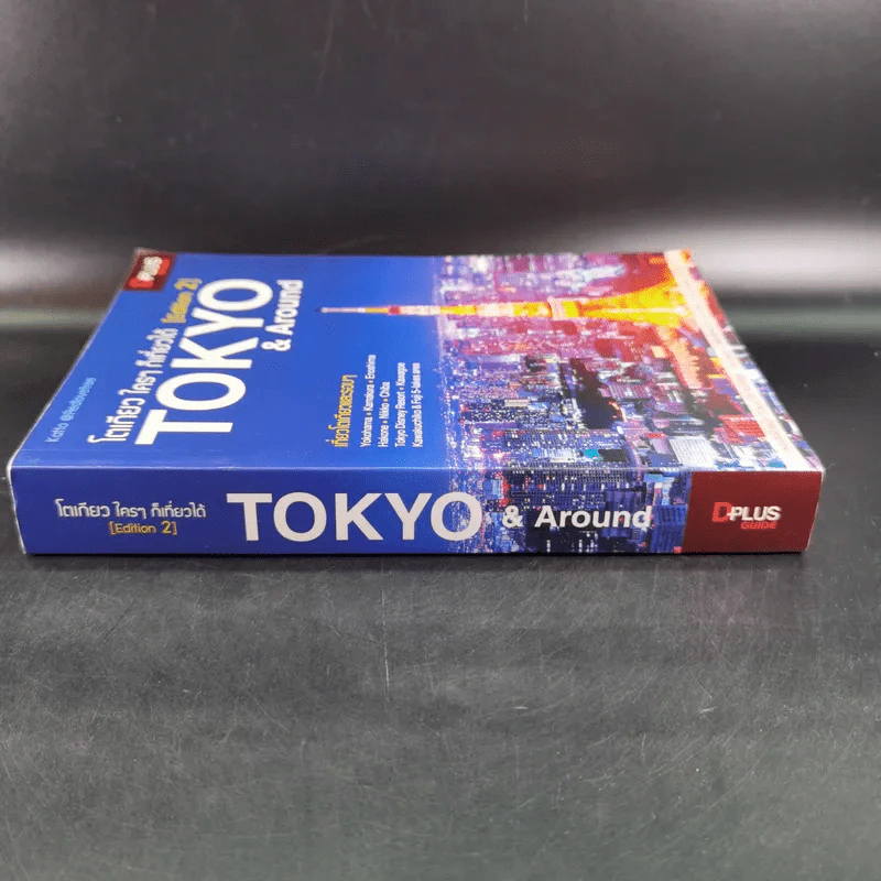 Tokyo & Around โตเกียวใครๆก็เที่ยวได้ - Katto รูปที่ 3