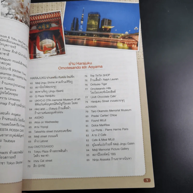 Tokyo & Around โตเกียวใครๆก็เที่ยวได้ - Katto รูปที่ 10