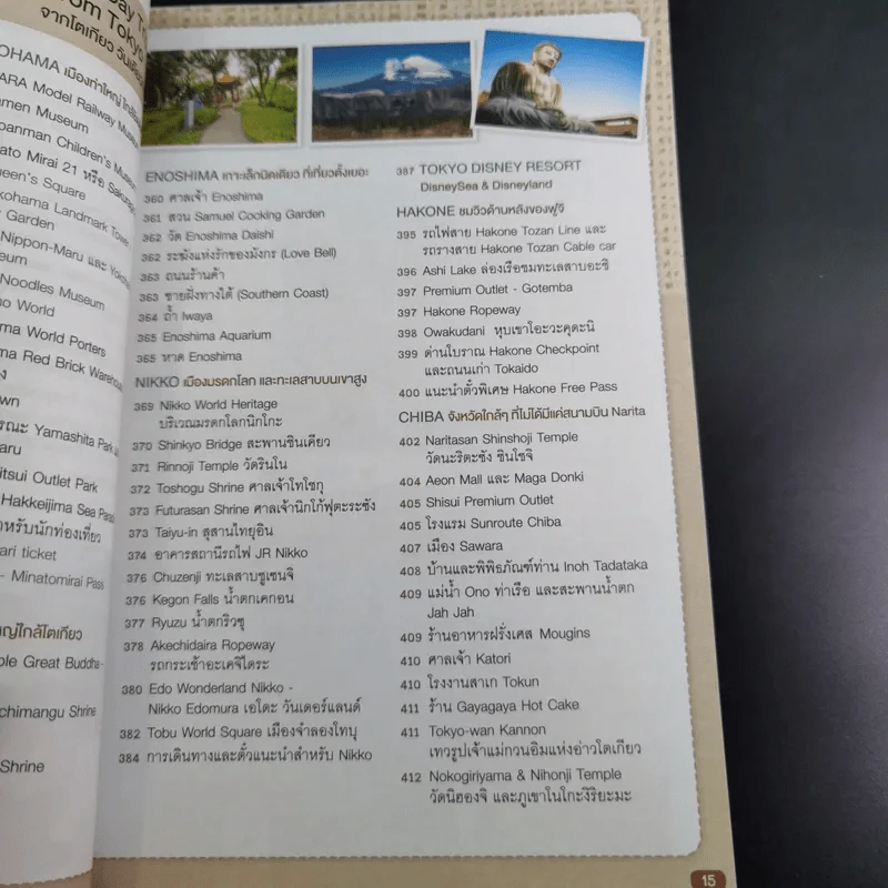 Tokyo & Around โตเกียวใครๆก็เที่ยวได้ - Katto รูปที่ 18