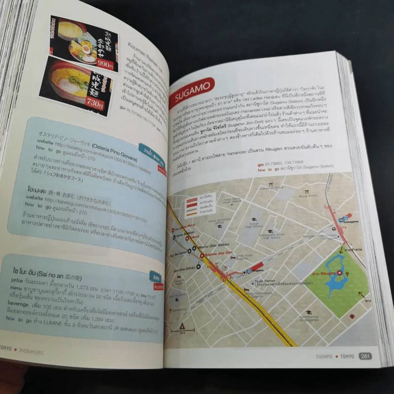 Tokyo & Around โตเกียวใครๆก็เที่ยวได้ - Katto รูปที่ 21