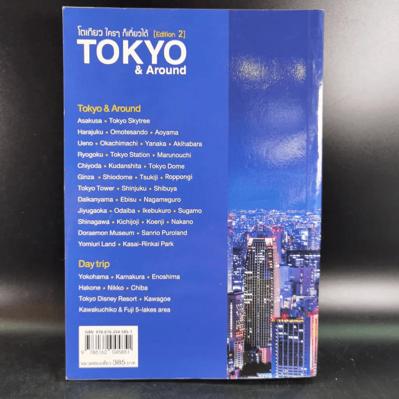 Tokyo & Around โตเกียวใครๆก็เที่ยวได้ - Katto รูปที่ 2