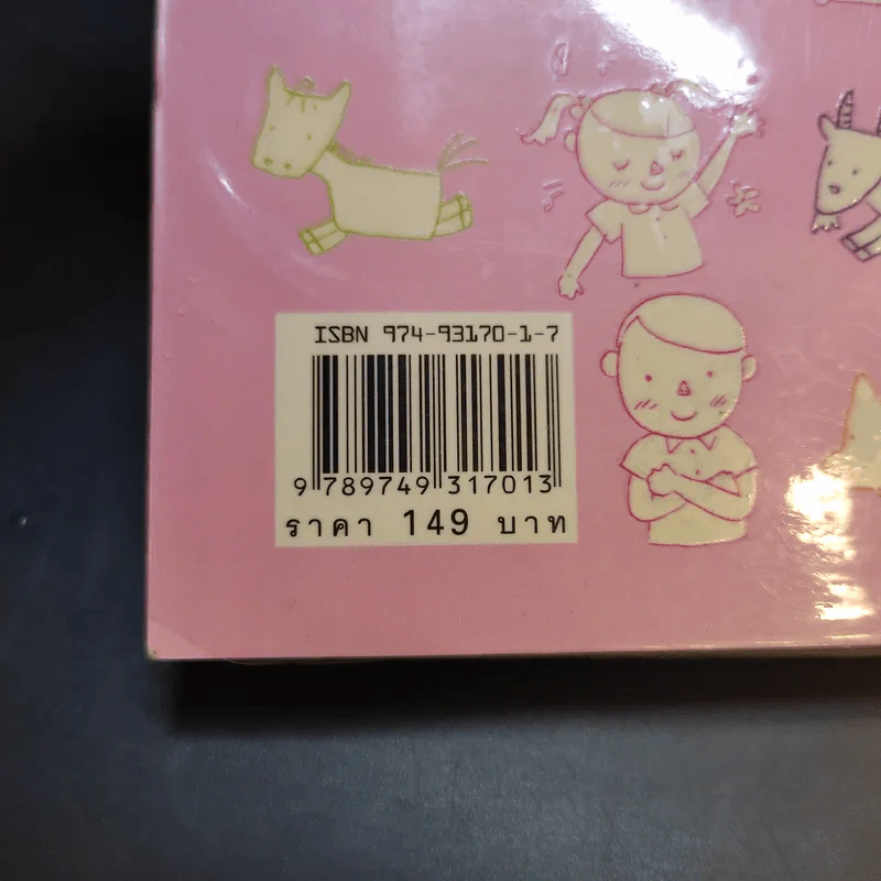 เลี้ยงลูกตามปีเกิด - สุดธิดา เปลี่ยนสายสืบ รูปที่ 15