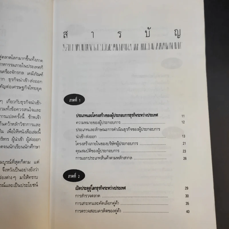 ความรู้เรื่องการทำธุรกิจนำเข้า ส่งออก - สุวรรณา สนเที่ยง รูปที่ 9