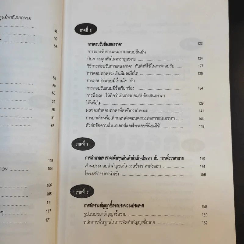 ความรู้เรื่องการทำธุรกิจนำเข้า ส่งออก - สุวรรณา สนเที่ยง รูปที่ 11