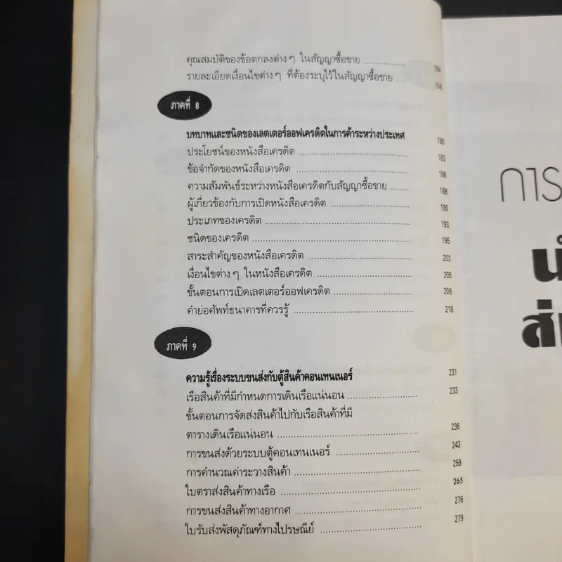 ความรู้เรื่องการทำธุรกิจนำเข้า ส่งออก - สุวรรณา สนเที่ยง รูปที่ 12