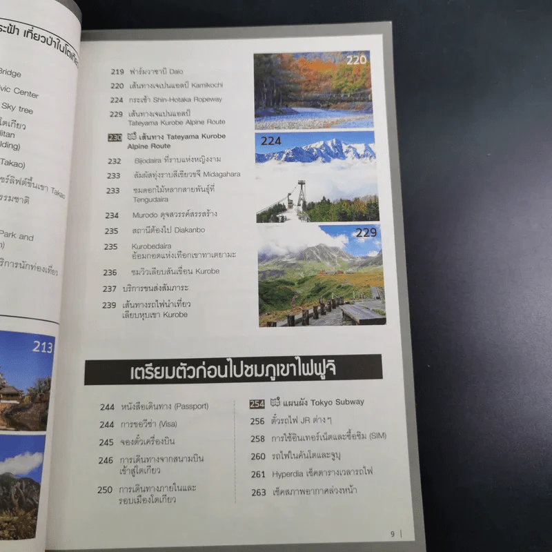 เที่ยวตามรอย Fuji + Japan Alps รูปที่ 14