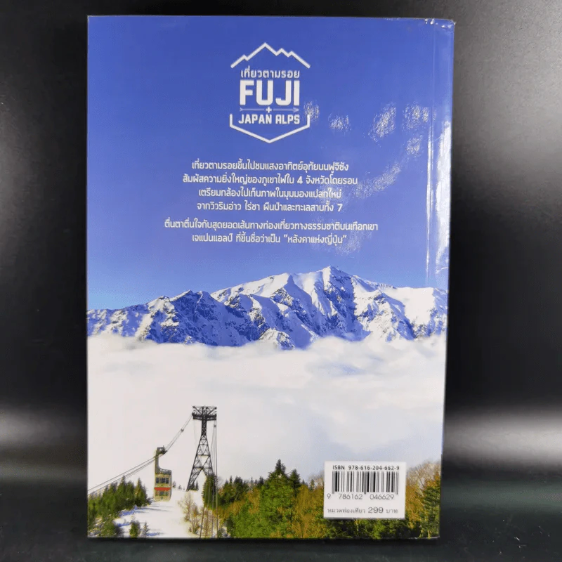 เที่ยวตามรอย Fuji + Japan Alps รูปที่ 2