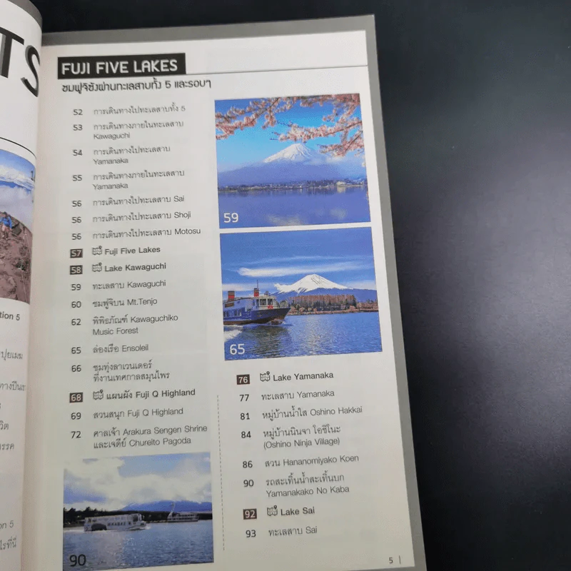เที่ยวตามรอย Fuji + Japan Alps รูปที่ 10