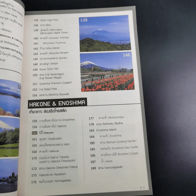 เที่ยวตามรอย Fuji + Japan Alps รูปที่ 12