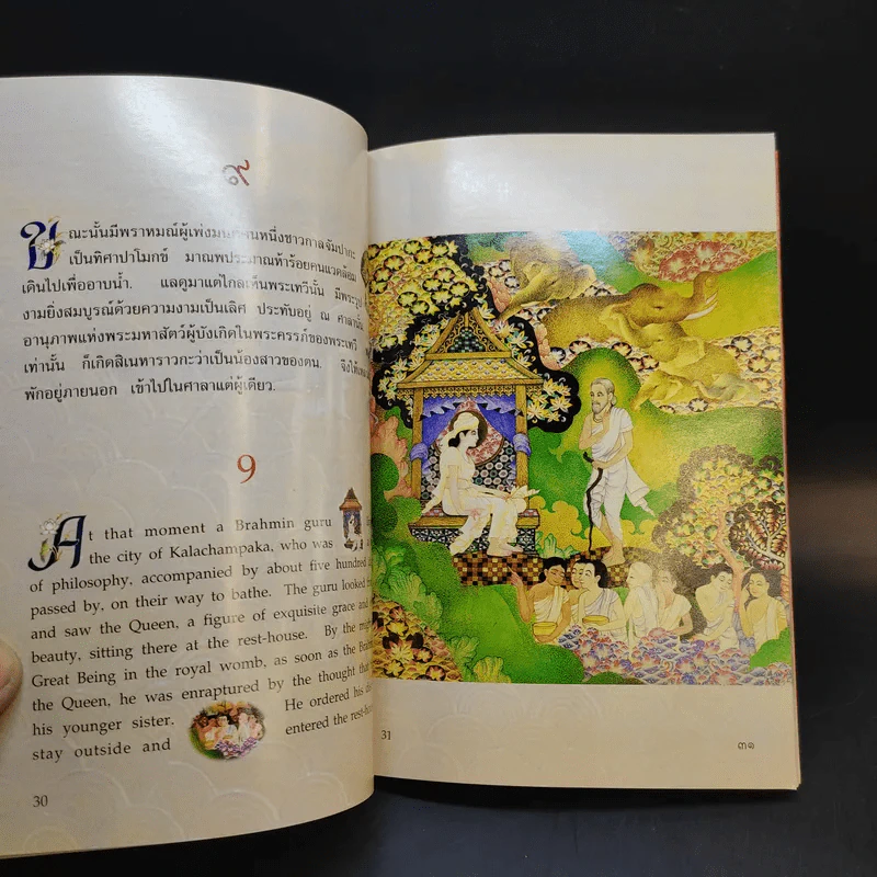 พระมหาชนก The Story of Mahajanaka ภาพสี 2ภาษา รูปที่ 13