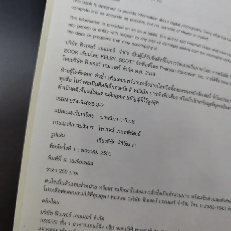 The Digital Photography Book Vol.1 - Scott Kelby รูปที่ 8
