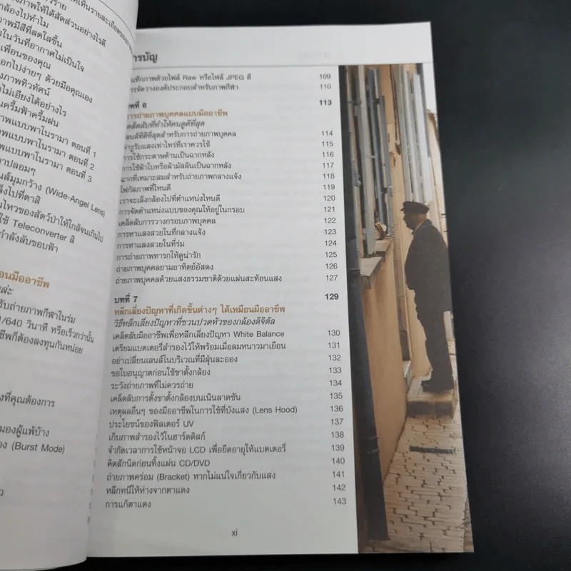 The Digital Photography Book Vol.1 - Scott Kelby รูปที่ 12