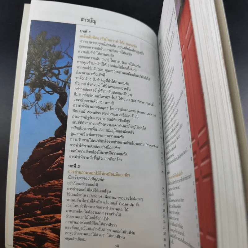 The Digital Photography Book Vol.1 - Scott Kelby รูปที่ 9
