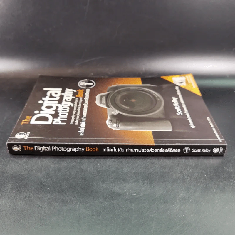 The Digital Photography Book Vol.1 - Scott Kelby รูปที่ 3