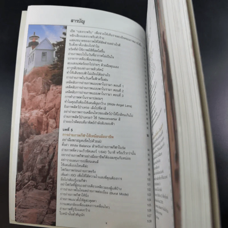 The Digital Photography Book Vol.1 - Scott Kelby รูปที่ 11