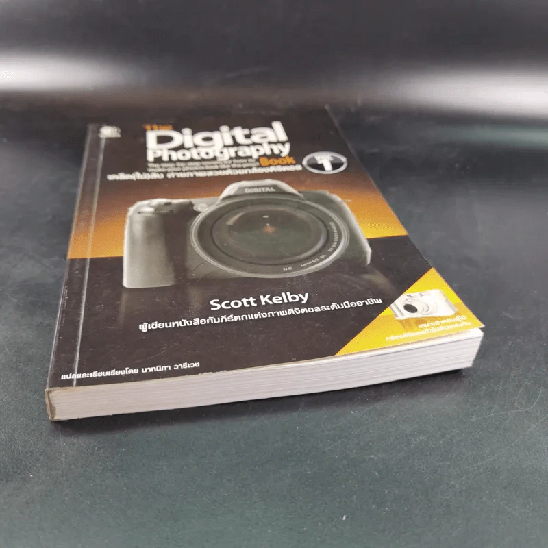 The Digital Photography Book Vol.1 - Scott Kelby รูปที่ 4