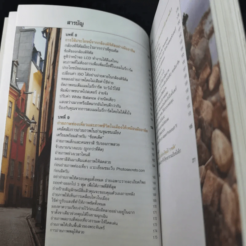 The Digital Photography Book Vol.1 - Scott Kelby รูปที่ 13
