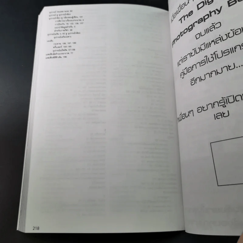 The Digital Photography Book Vol.1 - Scott Kelby รูปที่ 16