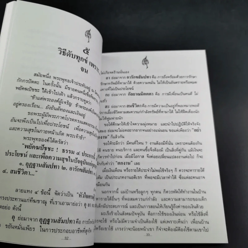 คู่มือดับทุกข์ หนังสือธรรมะ รูปที่ 10