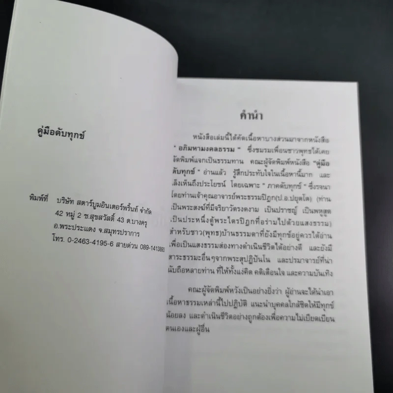 คู่มือดับทุกข์ หนังสือธรรมะ รูปที่ 7