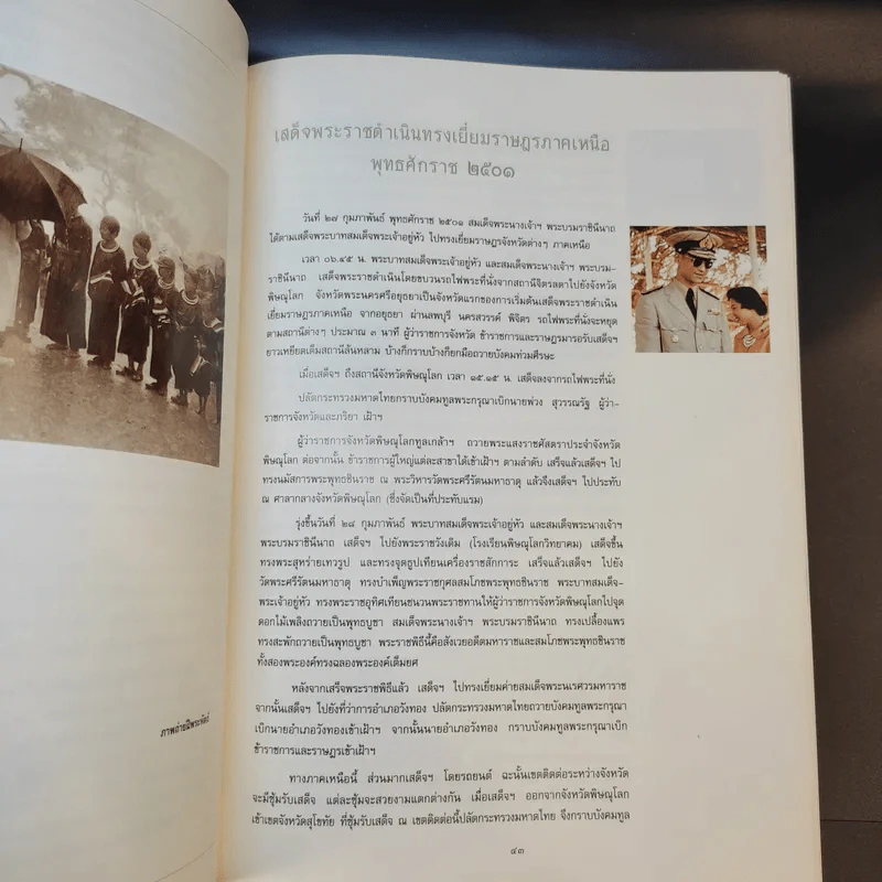 หนังสือพระราชกรณียกิจ ในหลวงรัชกาลที่ 9 รูปที่ 13