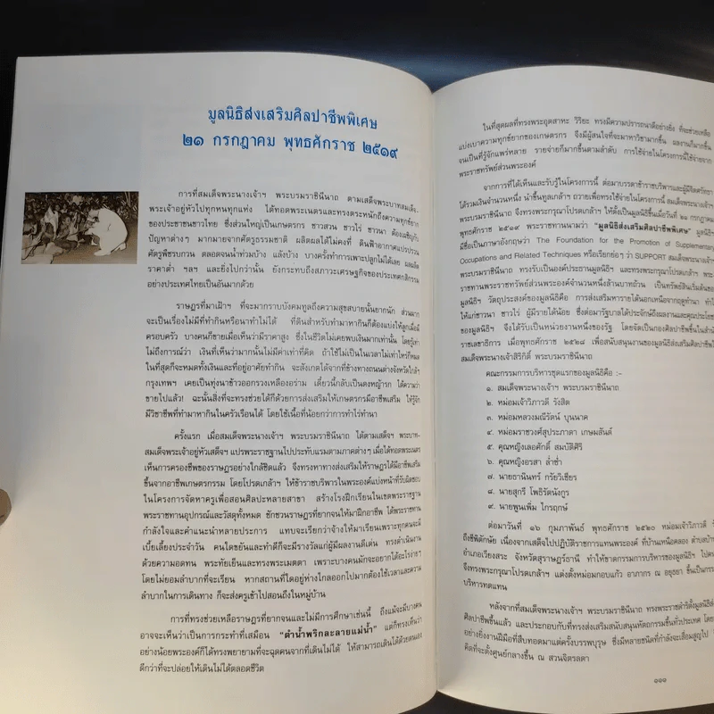 หนังสือพระราชกรณียกิจ ในหลวงรัชกาลที่ 9 รูปที่ 18