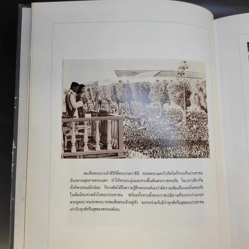 หนังสือพระราชกรณียกิจ ในหลวงรัชกาลที่ 9 รูปที่ 11