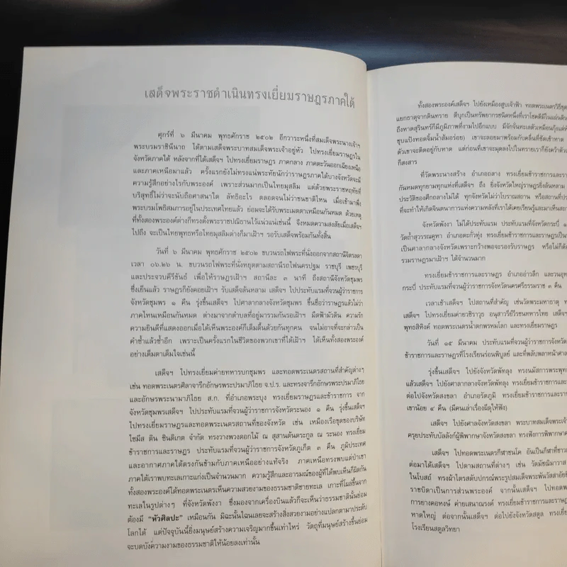 หนังสือพระราชกรณียกิจ ในหลวงรัชกาลที่ 9 รูปที่ 16