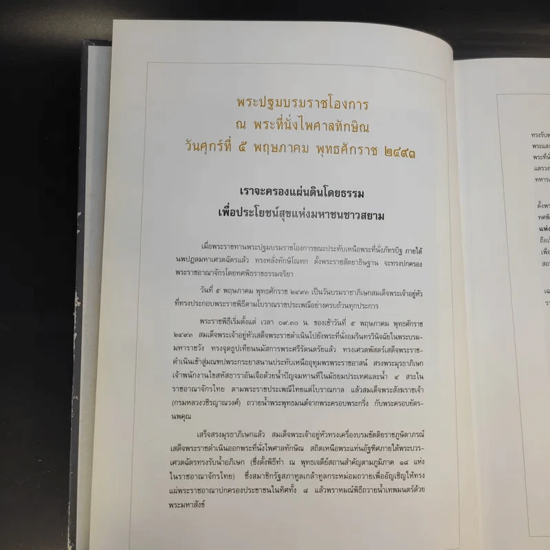 หนังสือพระราชกรณียกิจ ในหลวงรัชกาลที่ 9 รูปที่ 10
