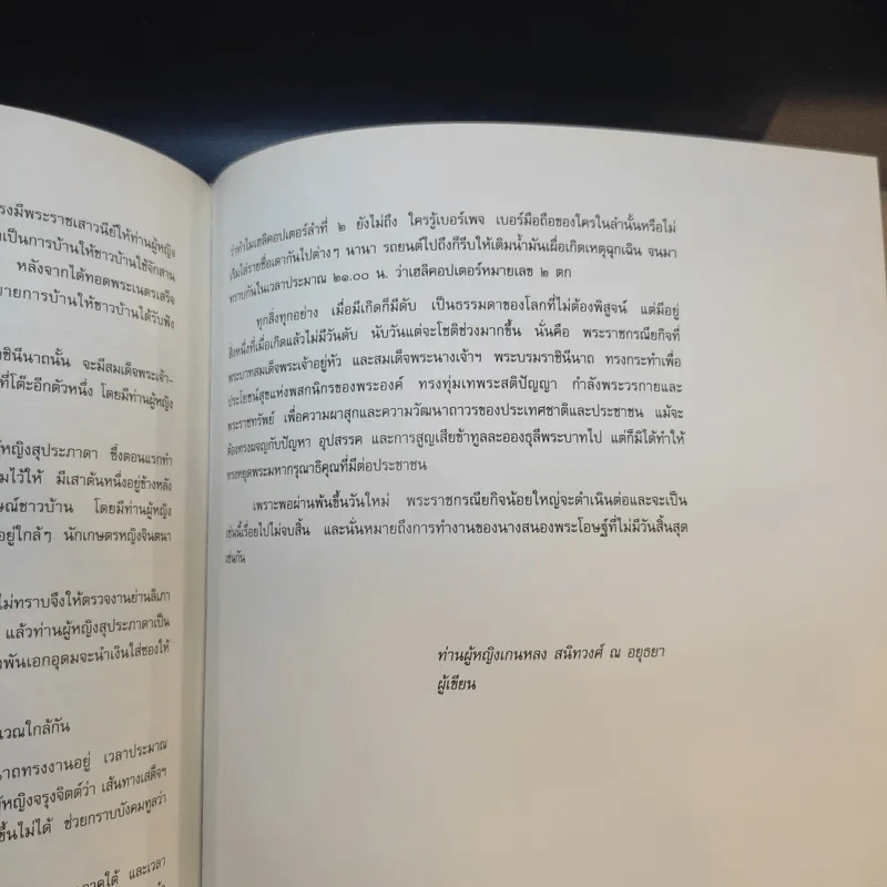 หนังสือพระราชกรณียกิจ ในหลวงรัชกาลที่ 9 รูปที่ 19