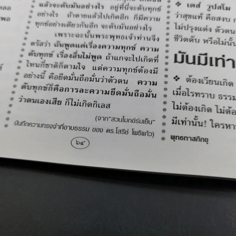 ชีวิตงาม อนุสรณ์ธนันดา เล็บนาค รูปที่ 11