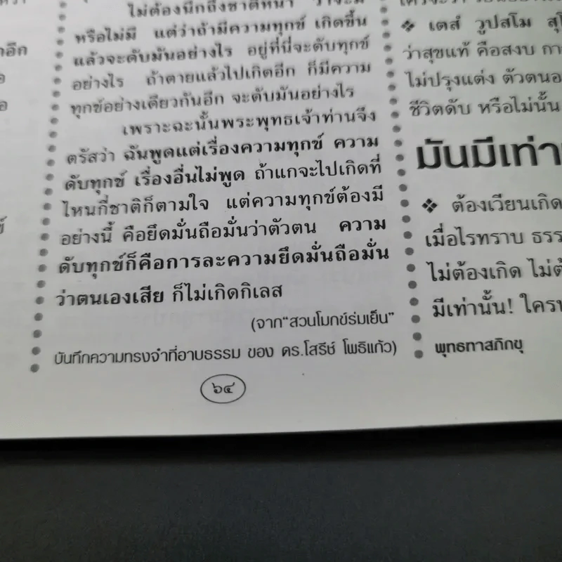 ชีวิตงาม อนุสรณ์ ธนัดดา เล็บนาค รูปที่ 12