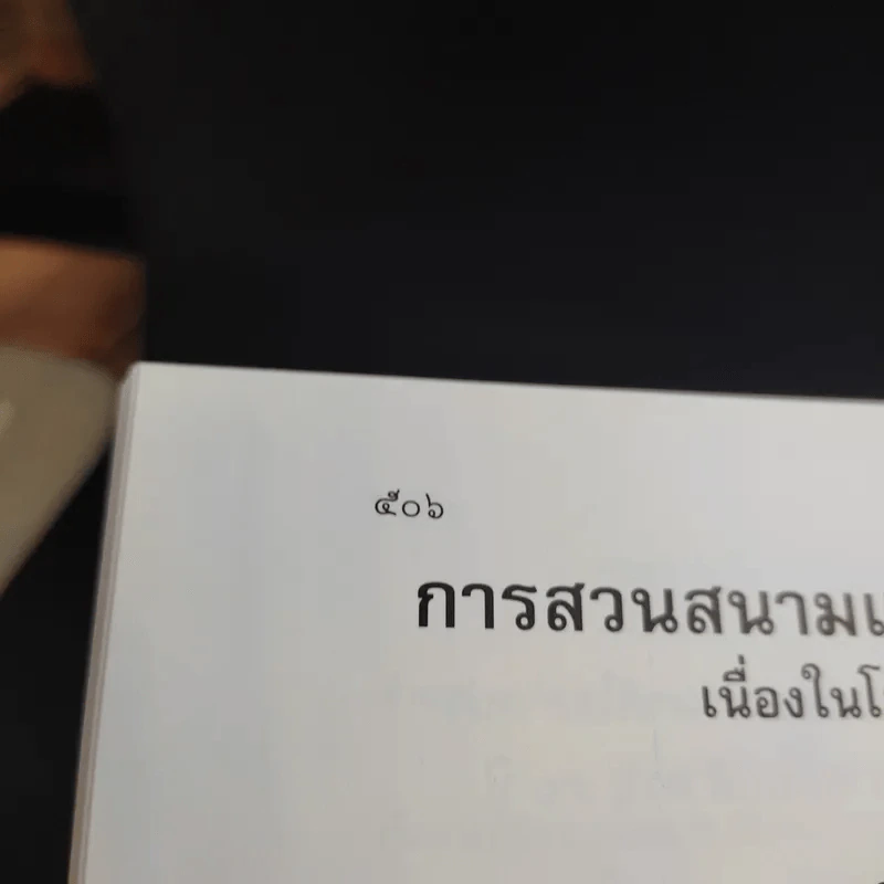 จอมทัพไทยกับราชนาวี รูปที่ 19