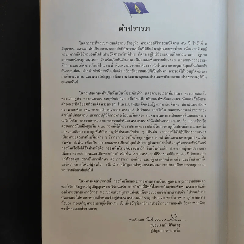 จอมทัพไทยกับราชนาวี รูปที่ 18