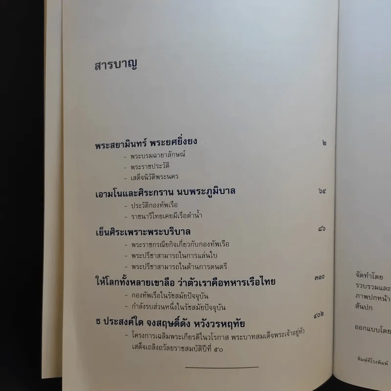 จอมทัพไทยกับราชนาวี รูปที่ 17