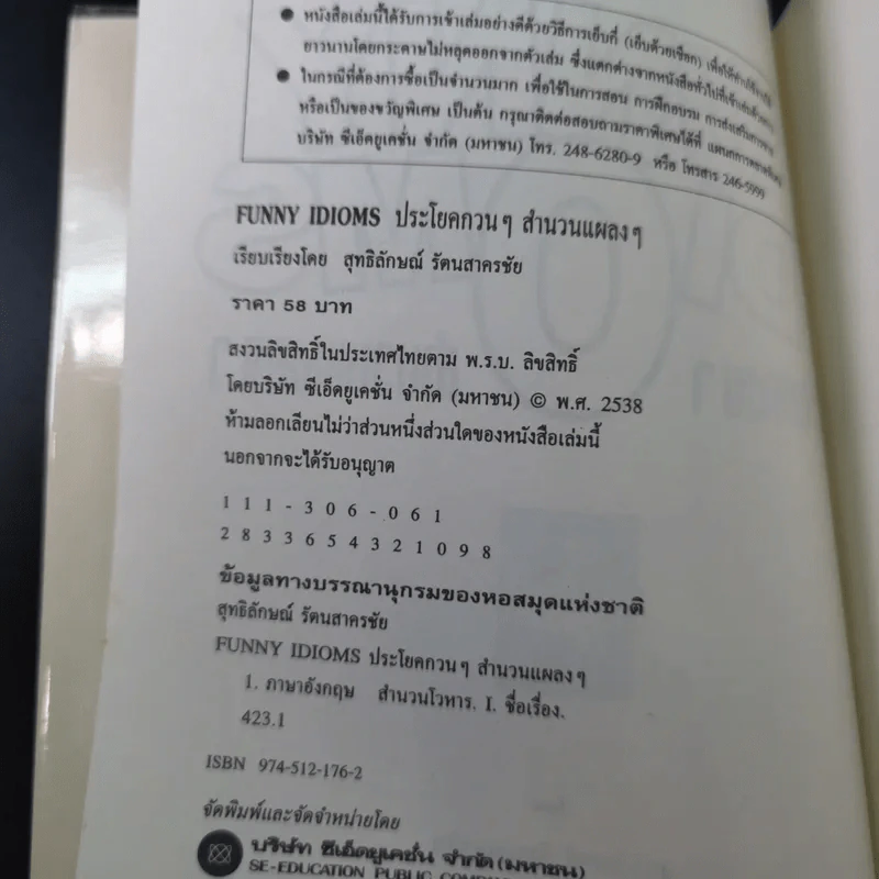 Funny Idioms ประโยคกวนๆสำนวนแผลงๆ - สุทธิลักษณ์ รัตนสาครชัย รูปที่ 8
