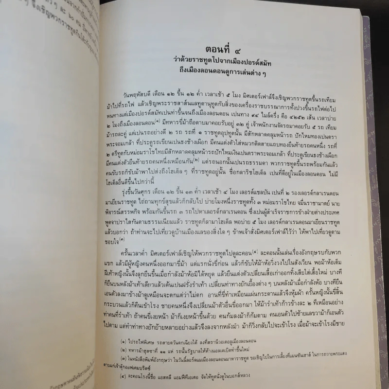 อนุสรณ์ในงานพระราชทานเพลิงศพ นายจรูญพันธุ์ อิศรางกูร ณ อยุธยา รูปที่ 15