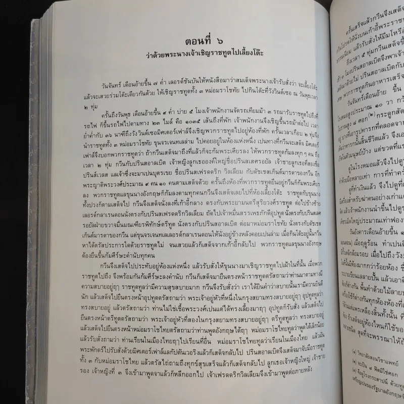 อนุสรณ์ในงานพระราชทานเพลิงศพ นายจรูญพันธุ์ อิศรางกูร ณ อยุธยา รูปที่ 17