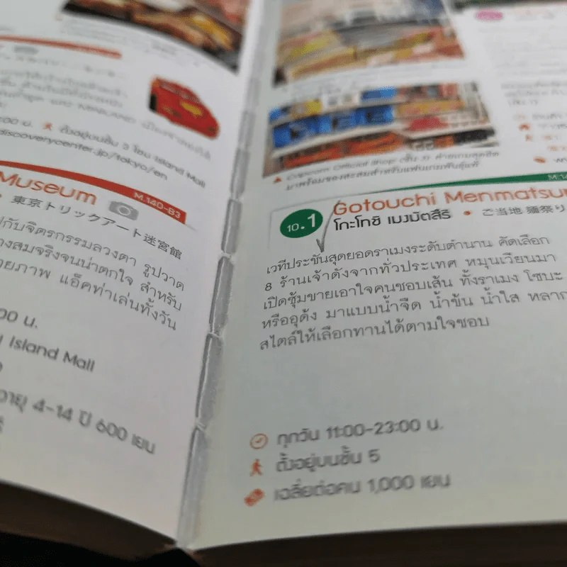 เที่ยวล่าสุด โตเกียว โยโกฮาม่า - Thinknet รูปที่ 14
