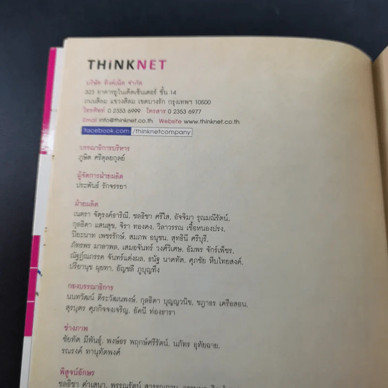 เที่ยวล่าสุด โตเกียว โยโกฮาม่า - Thinknet รูปที่ 8