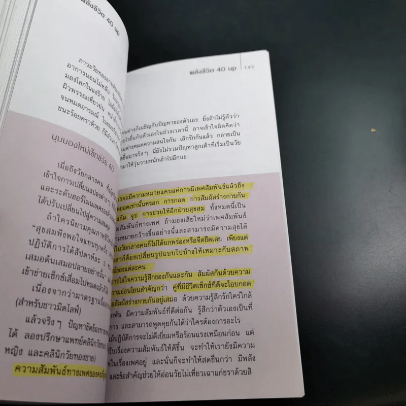 พลังชีวิต 40 Up คู่มือเพิ่มพลังกาย-ใจ - พรดี จันทรเวชชสมาน รูปที่ 13