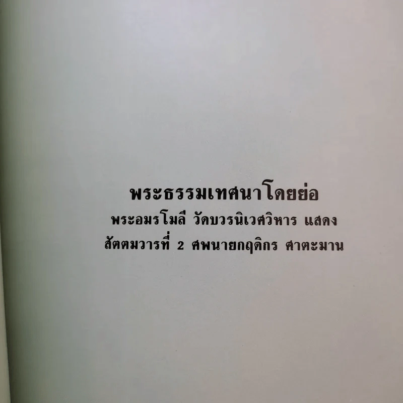 หนังสืองานศพ นายกฤติกร ศาตะมาน รูปที่ 20