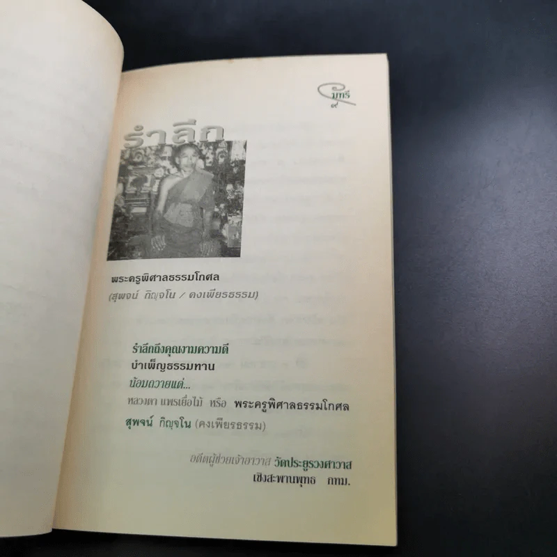 มัทรี - แพรเยื่อไม้ รูปที่ 11