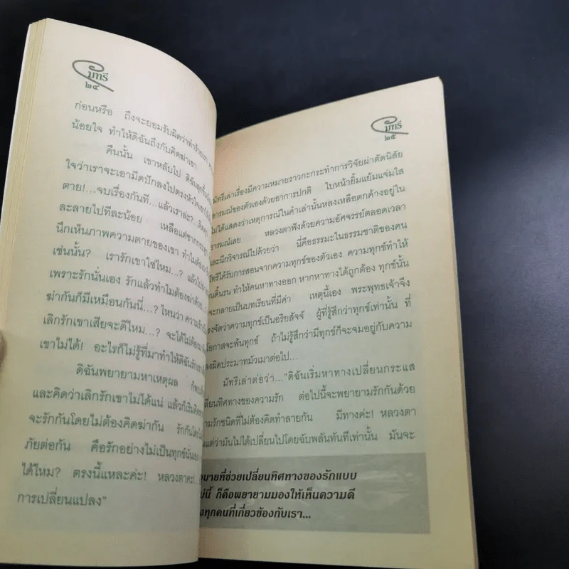 มัทรี - แพรเยื่อไม้ รูปที่ 12