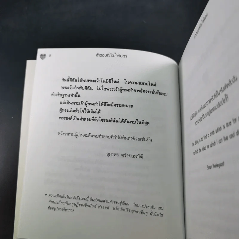 คำตอบที่หัวใจค้นหา - ศาสตราจารย์แพทย์หญิงอุมาพร ตรังคสมบัติ รูปที่ 11